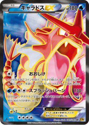 Léviator-EX 081/080 — Rage of the Broken Heavens — Carte Pokémon Japon