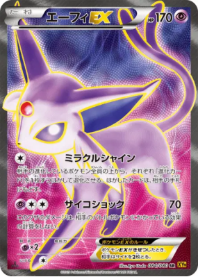 Mentali-EX 084/080 — Rage of the Broken Heavens — Carte Pokémon Japona