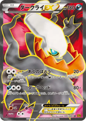 Darkrai-EX 085/080 — Rage of the Broken Heavens — Carte Pokémon Japona