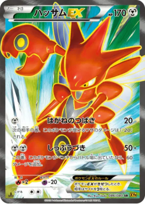 Cizayox-EX 086/080 — Rage of the Broken Heavens — Carte Pokémon Japona
