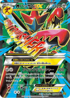 Méga Cizayox-EX 087/080 — Rage of the Broken Heavens — Carte Pokémon J