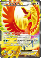 Ho-Oh-EX 088/080 — Rage of the Broken Heavens — Carte Pokémon Japonais