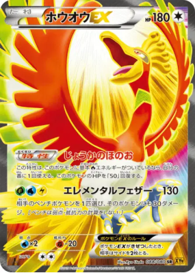 Ho-Oh-EX 088/080 — Rage of the Broken Heavens — Carte Pokémon Japonais