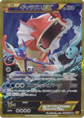 Léviator-EX 089/080 — Rage of the Broken Heavens — Carte Pokémon Japon