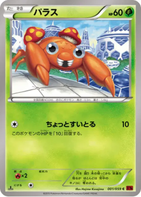 Paras 001/059 — Red Flash — Carte Pokémon Japonaise