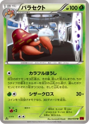 Parasect 002/059 — Red Flash — Carte Pokémon Japonaise
