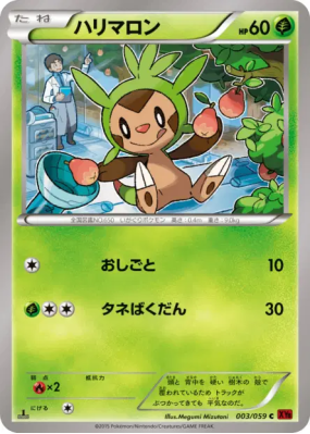Marisson 003/059 — Red Flash — Carte Pokémon Japonaise