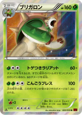 Blindépique 005/059 — Red Flash — Carte Pokémon Japonaise
