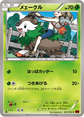 Cabriolaine 007/059 — Red Flash — Carte Pokémon Japonaise
