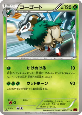 Chevroum 008/059 — Red Flash — Carte Pokémon Japonaise