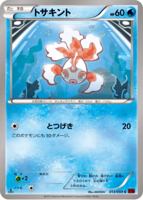 Poissirène 013/059 — Red Flash — Carte Pokémon Japonaise