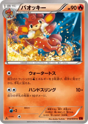 Flamoutan 012/059 — Red Flash — Carte Pokémon Japonaise
