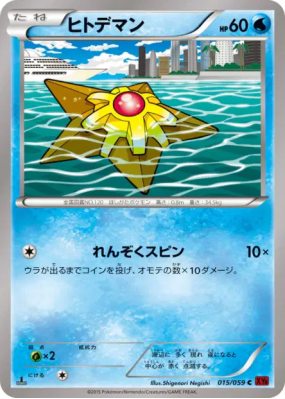Stari 015/059 — Red Flash — Carte Pokémon Japonaise