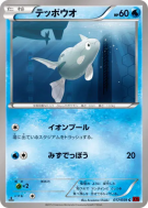 Remoraid 017/059 — Red Flash — Carte Pokémon Japonaise