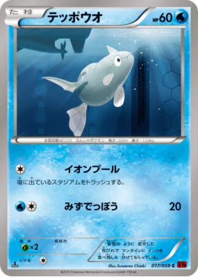 Remoraid 017/059 — Red Flash — Carte Pokémon Japonaise