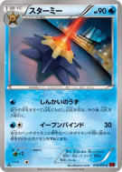 Staross 016/059 — Red Flash — Carte Pokémon Japonaise