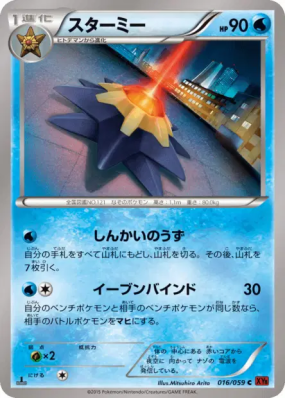 Staross 016/059 — Red Flash — Carte Pokémon Japonaise