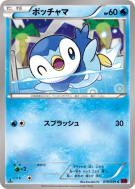 Tiplouf 018/059 — Red Flash — Carte Pokémon Japonaise