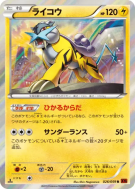 Raikou 026/059 — Red Flash — Carte Pokémon Japonaise