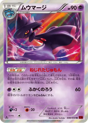 Magirêve 030/059 — Red Flash — Carte Pokémon Japonaise