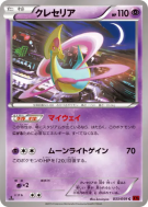 Cresselia 033/059 — Red Flash — Carte Pokémon Japonaise
