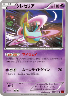Cresselia 033/059 — Red Flash — Carte Pokémon Japonaise