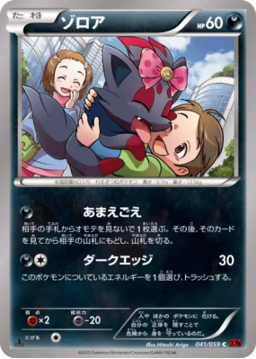 Zorua 041/059 — Red Flash — Carte Pokémon Japonaise