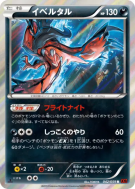 Yveltal 042/059 — Red Flash — Carte Pokémon Japonaise