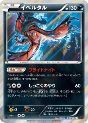 Yveltal 042/059 — Red Flash — Carte Pokémon Japonaise