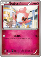 Fluvetin 046/059 — Red Flash — Carte Pokémon Japonaise