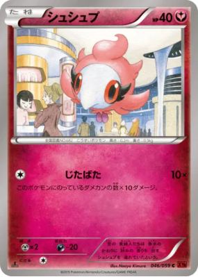 Fluvetin 046/059 — Red Flash — Carte Pokémon Japonaise