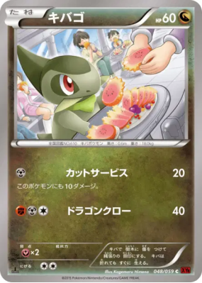 Coupenotte 048/059 — Red Flash — Carte Pokémon Japonaise