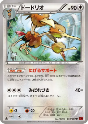 Dodrio 050/059 — Red Flash — Carte Pokémon Japonaise