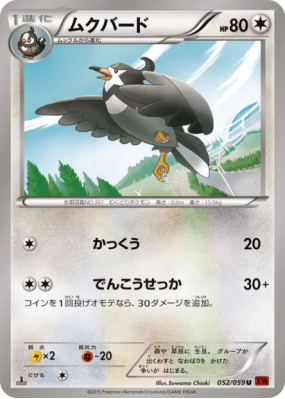 Etourvol 052/059 — Red Flash — Carte Pokémon Japonaise