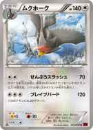 Etouraptor 053/059 — Red Flash — Carte Pokémon Japonaise