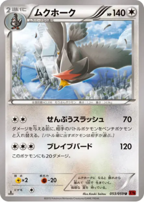 Etouraptor 053/059 — Red Flash — Carte Pokémon Japonaise