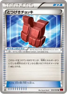 Veste de Combat 055/059 — Red Flash — Carte Pokémon Japonaise