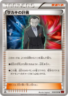 Combine de Giovanni 058/059 — Red Flash — Carte Pokémon Japonaise