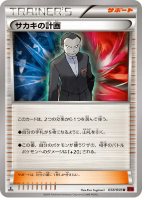 Combine de Giovanni 058/059 — Red Flash — Carte Pokémon Japonaise