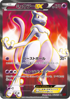 Mewtwo-EX 062/059 — Red Flash — Carte Pokémon Japonaise