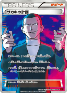 Combine de Giovanni 064/059 — Red Flash — Carte Pokémon Japonaise