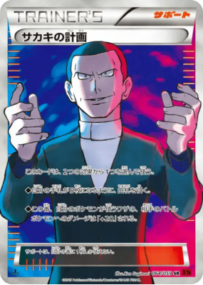 Combine de Giovanni 064/059 — Red Flash — Carte Pokémon Japonaise