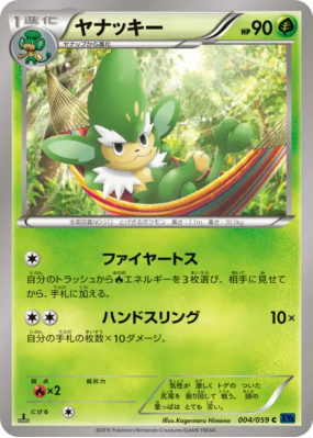 Feuiloutan 004/059 — Blue Shock — Carte Pokémon Japonaise