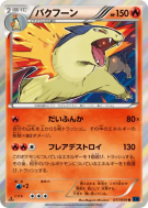 Typhlosion 011/059 — Blue Shock — Carte Pokémon Japonaise