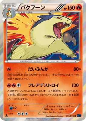 Typhlosion 011/059 — Blue Shock — Carte Pokémon Japonaise