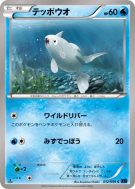 Remoraid 012/059 — Blue Shock — Carte Pokémon Japonaise