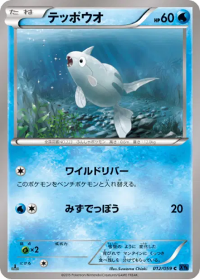 Remoraid 012/059 — Blue Shock — Carte Pokémon Japonaise