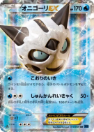 Oniglali-EX 014/059 — Blue Shock — Carte Pokémon Japonaise