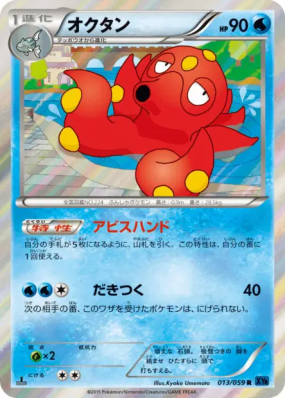 Octillery 013/059 — Blue Shock — Carte Pokémon Japonaise