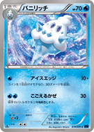 Sorboul 019/059 — Blue Shock — Carte Pokémon Japonaise